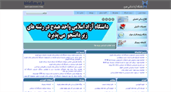 Desktop Screenshot of hidajiau.ac.ir
